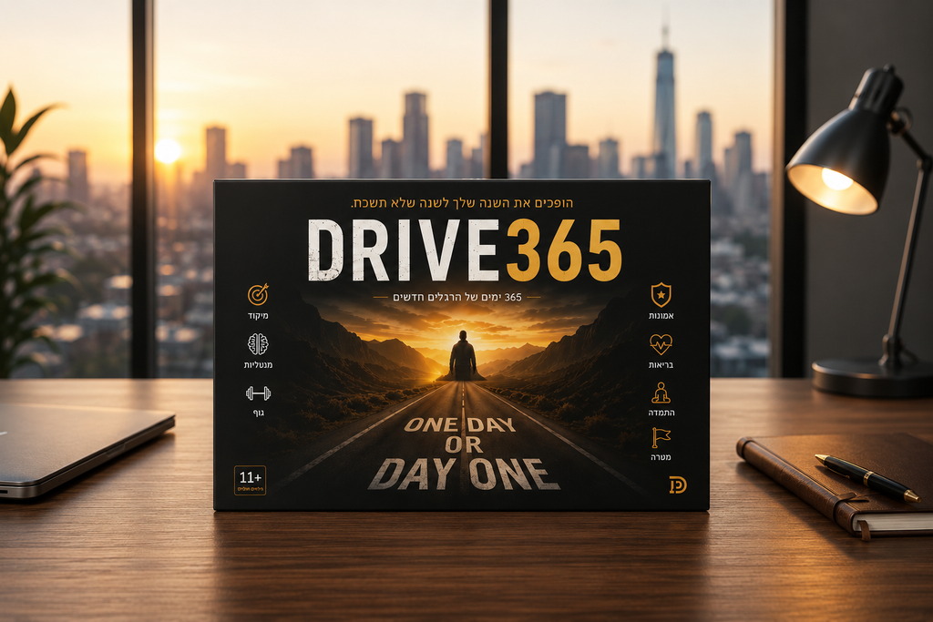 Drive365 – ערכת ההתפתחות האישית ל־365 ימים