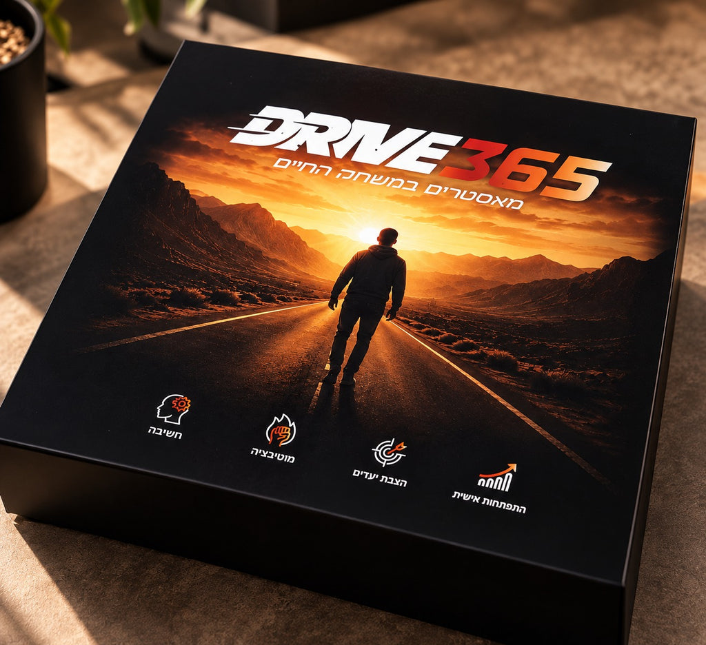 Drive365 – ערכת ההתפתחות האישית ל־365 ימים